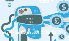 如何轻松安装Tokenim：全面指南，助你轻松上手并