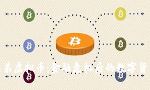 揭秘雷曼兄弟虚拟币：金融危机后的数字货币投资机遇