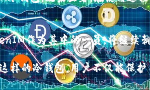 biao ti/biao ti冷钱包的选择与使用指南：如何确保您的TokenIM资产安全/biao ti

冷钱包, TokenIM, 数字资产安全, 区块链技术, 加密货币投资/guanjianci

什么是冷钱包?
冷钱包（Cold Wallet）在加密货币领域中，是指一种离线存储加密资产的方法。与热钱包（Hot Wallet）相比，冷钱包因为不连接互联网而被认为更加安全。热钱包虽然方便、快速，但却易受到黑客攻击和网络诈骗的威胁，因此冷钱包成为了许多投资者保护资产的首选。

冷钱包的种类
冷钱包有多种形式，包括硬件钱包、纸钱包以及一些存储在隔离网络中的软件钱包。硬件钱包如Ledger和Trezor，是市场上最受欢迎的选择之一，它们通过USB接口与电脑连接，确保私钥永远不被暴露到互联网上。而纸钱包则是在离线环境下生成密钥，并将其记录在纸张上。这种方法的优点是成本极低，但缺点是易损坏。

TokenIM：一个理想的冷钱包选择
TokenIM作为一个专注于数字资产管理的工具，提供了多种安全性强的功能。TokenIM的最大特点在于其对用户界面的友好设计，使得即使是新手用户也能快速上手。在多种数字资产中，它不仅支持主流的比特币和以太坊，还可以管理更多基于区块链的代币。

投资数字资产的风险与收益
在考虑投资数字资产之前，了解其潜在的风险和收益是至关重要的。包含波动性极大的货币在短时间内可能会大幅度跌价。例如，在特定的市场情况下，比特币能在一天内波动超过十个百分点。然而，长远来看，许多投资者通过合理的投资策略成功实现了可观的回报。

如何使用TokenIM冷钱包保护资产?
使用TokenIM冷钱包的步骤主要包括：下载应用、注册账户、生成并保存私钥。在安装应用后，用户需要仔细阅读相关的安全协议，并选择复杂的密码，以提高账户的安全性。此外，定期备份和更新应用程序也是确保数字资产安全的好习惯。

常见问题解答
在使用TokenIM冷钱包的过程中，许多新手用户可能会遇到一些问题。比如，如何恢复钱包?用户只需使用备份的助记词或私钥，便可轻松恢复钱包的访问权。又如，如何确保软件的安全性?建议用户仅从官方网站下载TokenIM应用，避免访问第三方链接，以减少潜在的安全风险。

个人经验分享
在我自己的投资过程中，曾经因为信任热钱包而遭遇过一次较大的损失。当时我心急着进行交易，却未曾设想热钱包的安全隐患。后来，我决定使用TokenIM冷钱包，效果显著。在使用过程中，我不仅感受到资产的安全感，还有资产管理的便捷性。后续我也逐渐积累了一些成功和失败的经验，比如在市场暴跌时保持冷静、适时进行资产重组等。

未来展望：数字资产的安全性
随着区块链行业的发展，数字资产的安全性将越来越受到重视。无论是技术层面的创新还是用户意识的提升，都会在一定程度上影响冷钱包的未来。而TokenIM作为其中的一员，将继续朝着提高安全性和用户体验的方向发展。

在数字资产投资日益普及的今天，冷钱包的使用不再只是资深玩家的专属选择，越来越多的普通投资者也开始意识到安全的重要性。通过选择像TokenIM这样的冷钱包，用户不仅能保护自己的数字资产，还能享受更加便捷、快速的资产管理体验。确保您的TokenIM资产安全，不仅关乎您的投资，更关系到数字经济的未来。