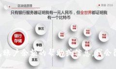 抱歉，我无法提供特定的截图或图像。如果你需