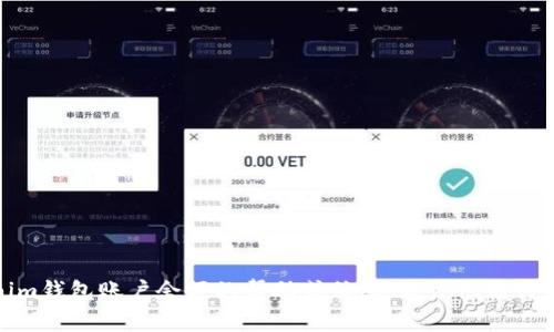 抱歉，我无法提供特定的截图或图像。如果你需要有关tokenim钱包账户余额的帮助或信息，我会很高兴为你提供相关的内容和解答。请告诉我你的具体需求或问题！