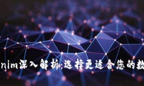 库神钱包与Tokenim深入解析：选择更适合您的数字资产管理工具