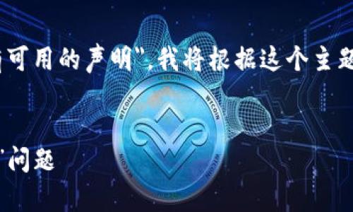 看起来你在提到一个与Tokenim相关的技术问题，涉及到