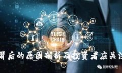 虚拟币暴涨背后的原因剖析及投资者应关注的市