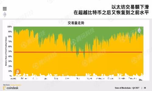 如何轻松切换Tokenim钱包的双钱包功能