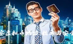 如何高效观察虚拟币地址：技术与安全的双重保