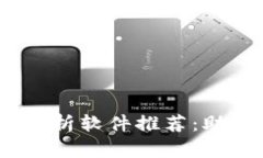 2023年最靠谱的虚拟币分析软件推荐：助你挖掘土