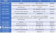 如何利用Tokenimip进行加密资产查询：新手指南与