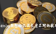 解决Tokenim钱包助记词长度不对的技巧与方法