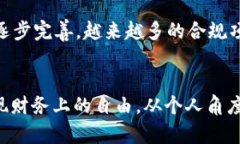   深圳虚拟币案件解析：影响、教训与未来发展