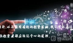 虚拟币点数骗局：如何识别和避免投资陷阱虚拟