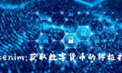 Tokenim：获取数字货币的终极指南