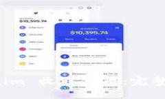 如何通过 Tokenim 收取代币：完整指南与实用技巧